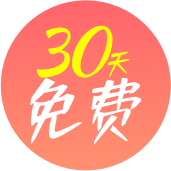 30天免费试学