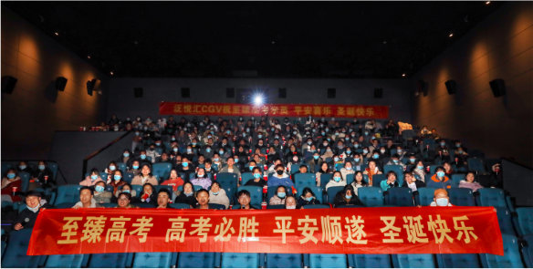 圣诞节电影包场