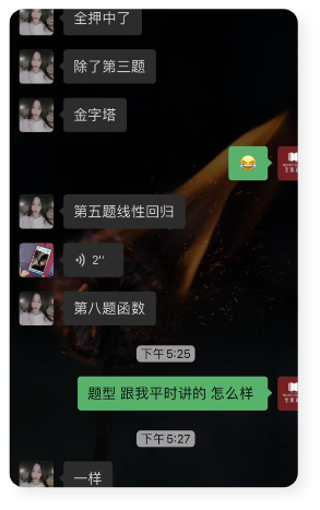 高考微信押题截图示例