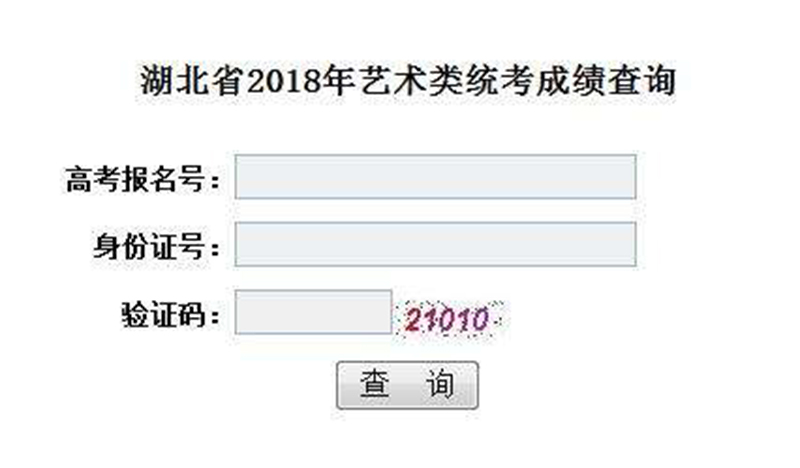 表演联考成绩查询入口开通