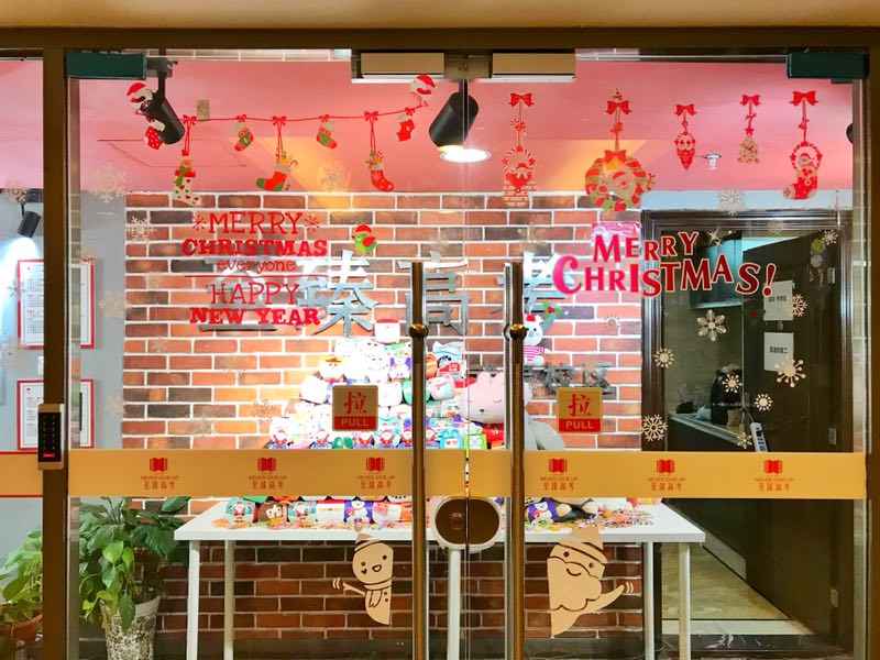 “至臻陪艺术生过圣诞”