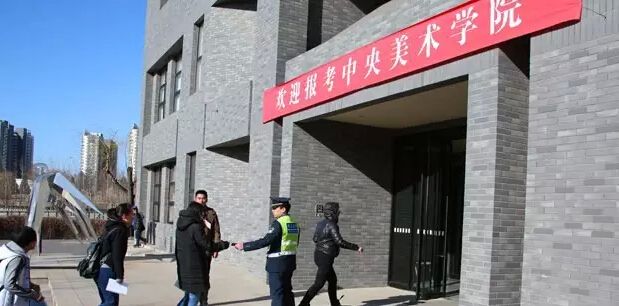 中央美术学院校考现场