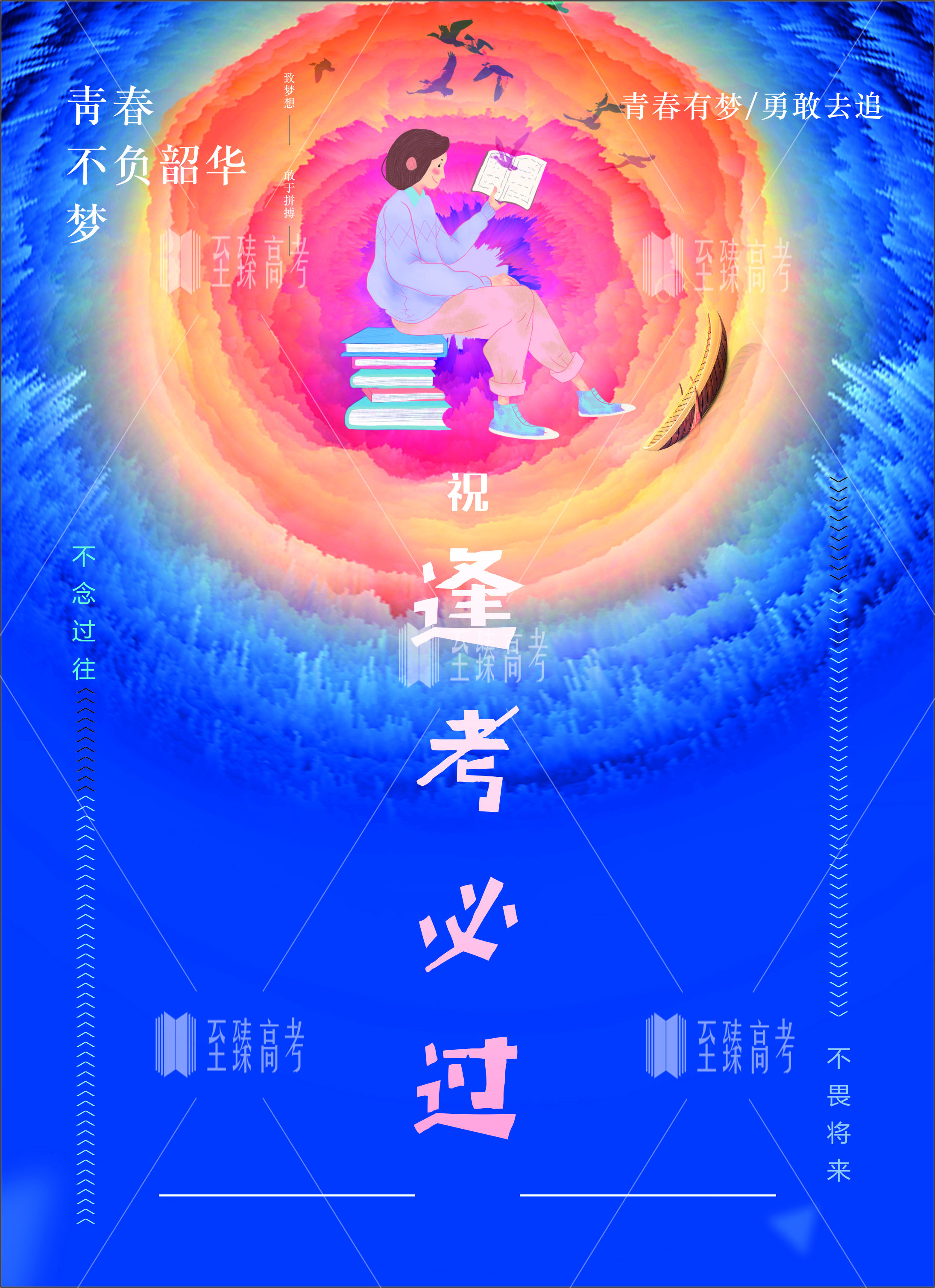 至臻高考祝愿2019届艺考生 逢考必过