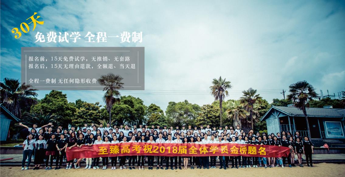 至臻高考学员大合影