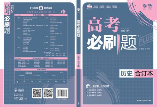 高考必刷历史