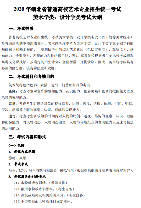 2020年湖北省美术学类设计学类统考大纲