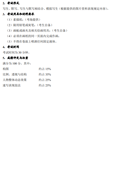 2020年湖北省美术学类设计学类统考大纲