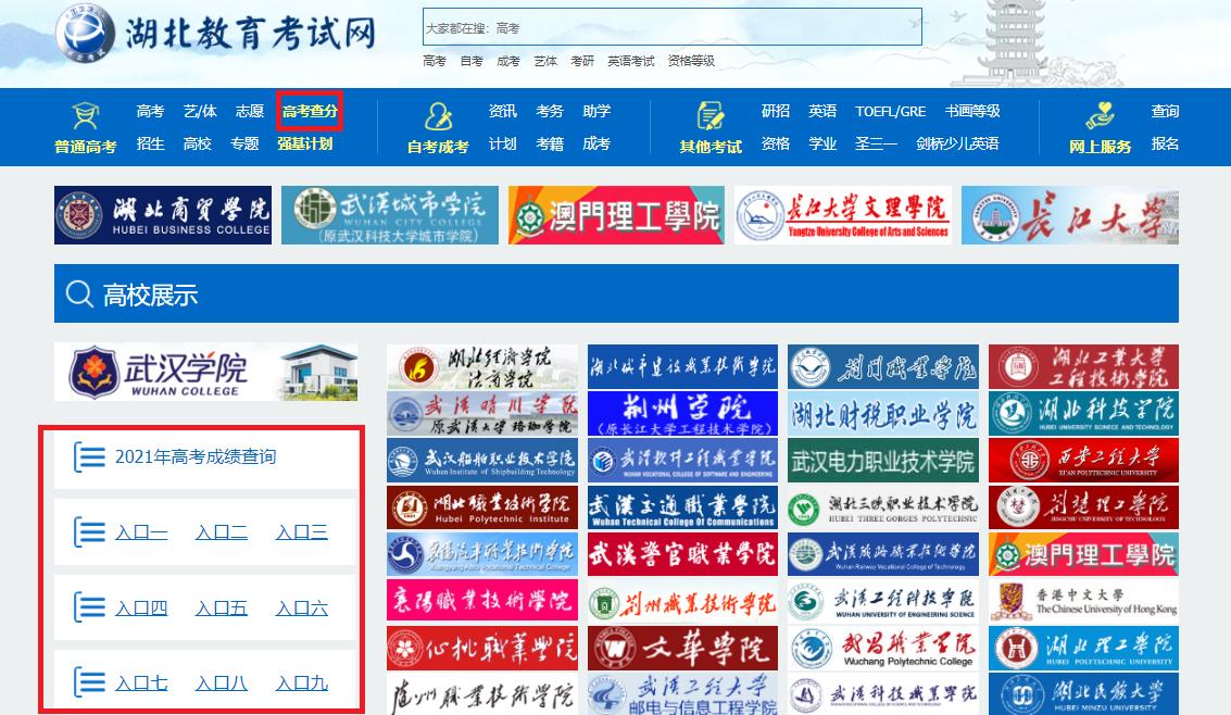 湖北教育考试网