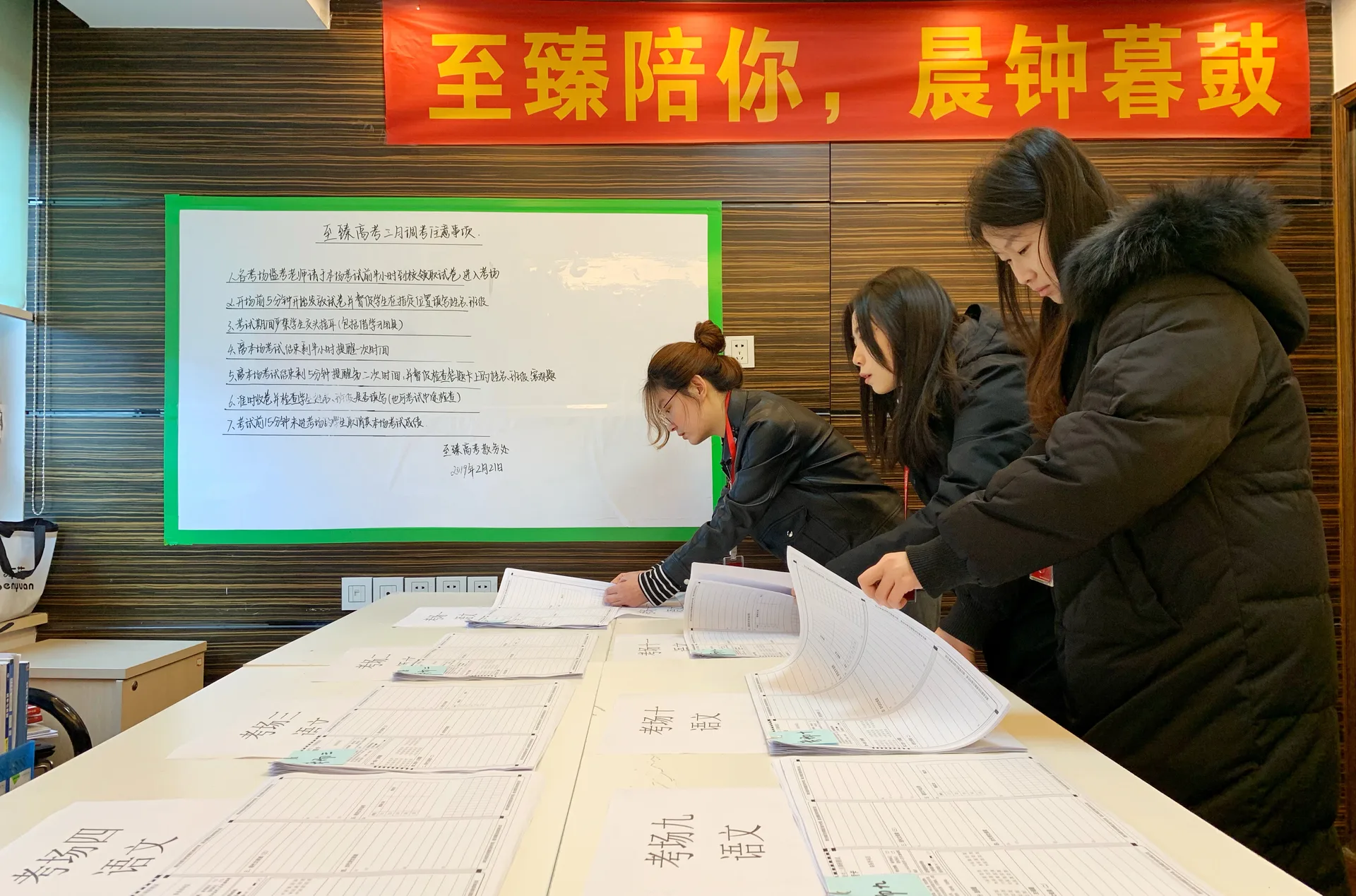至臻高考考试管理