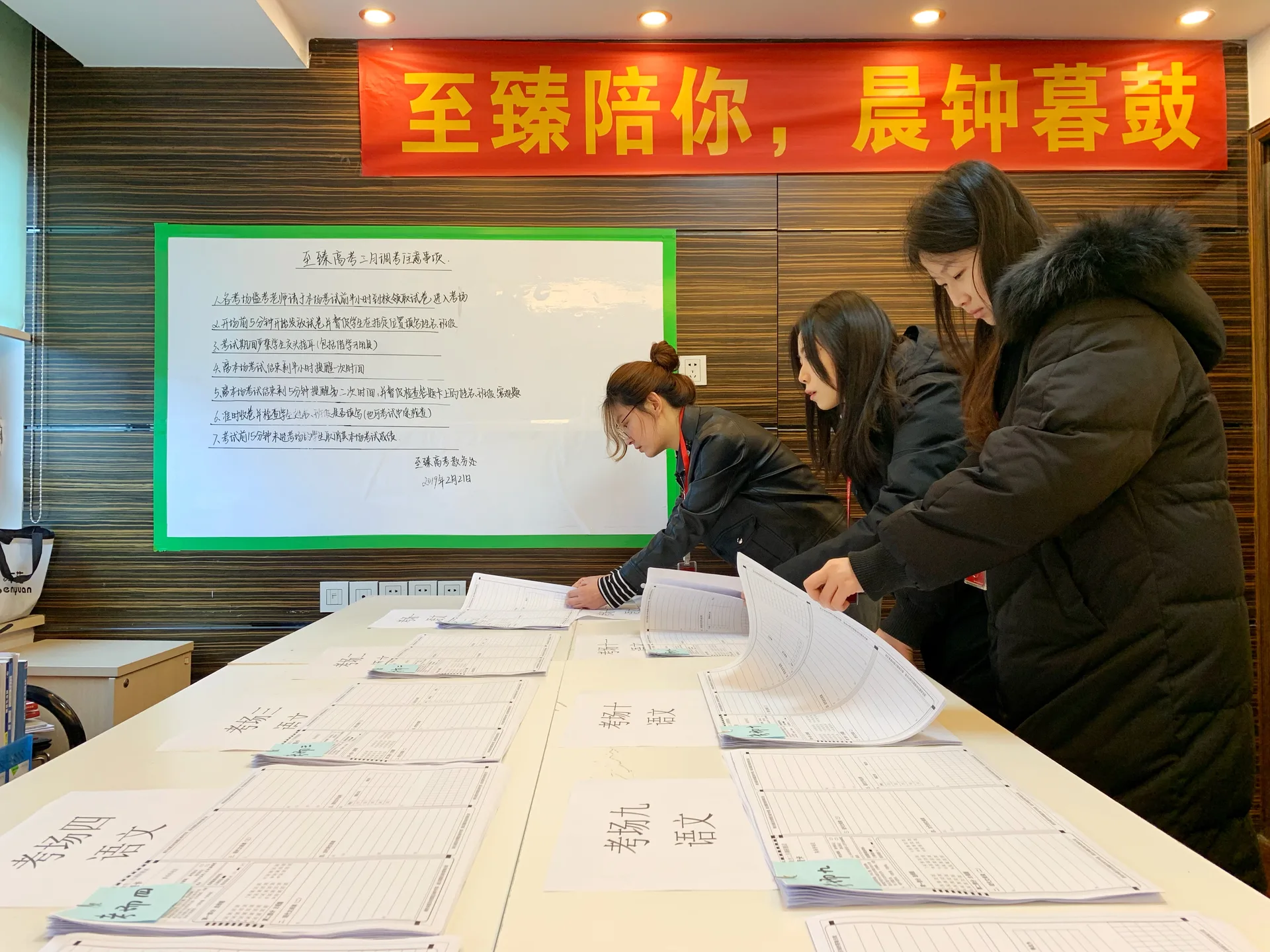 至臻高考学习管理