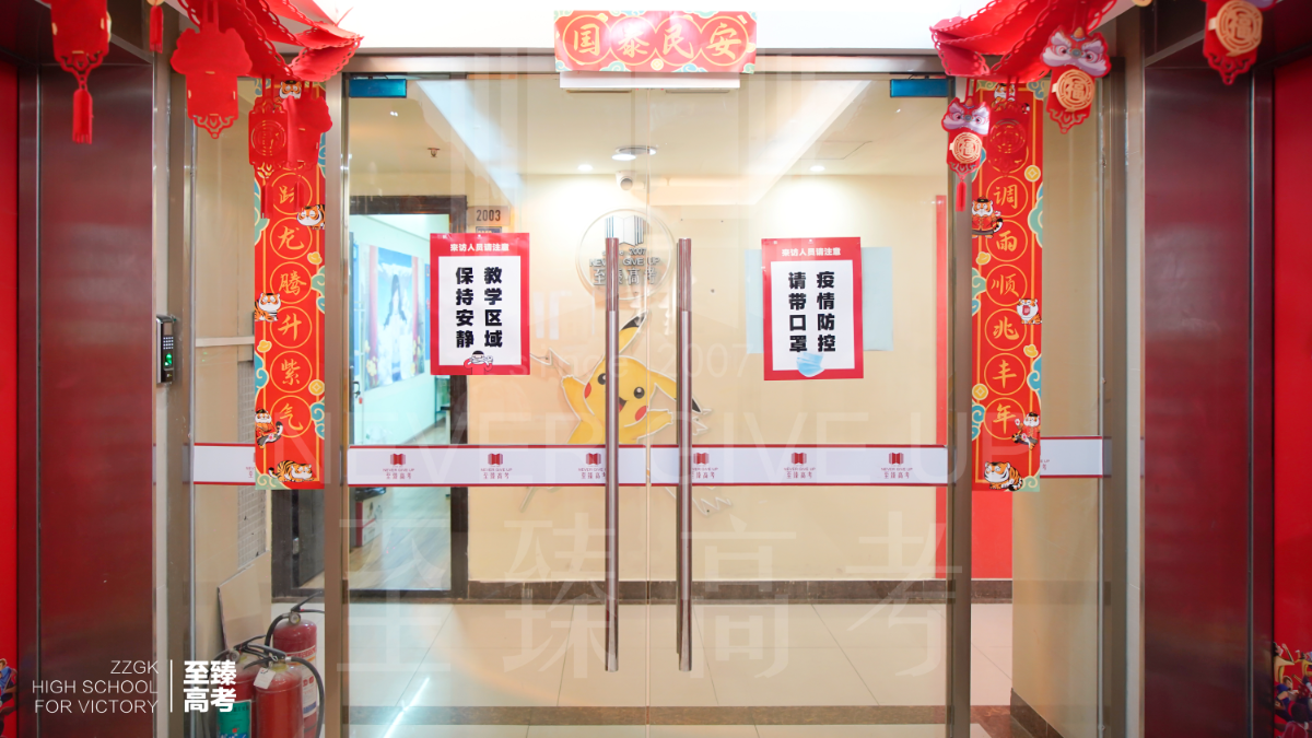 至臻高考春节活动现场