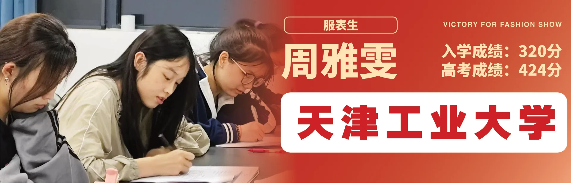 周雅雯 至臻高考成功案例