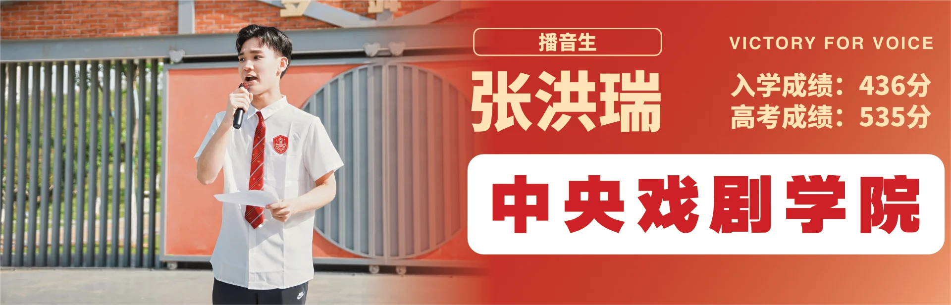 张洪瑞 至臻高考成功案例