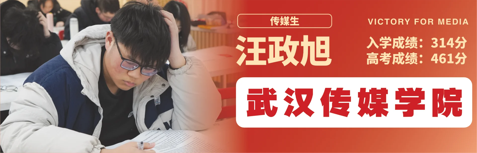 汪政旭 至臻高考成功案例