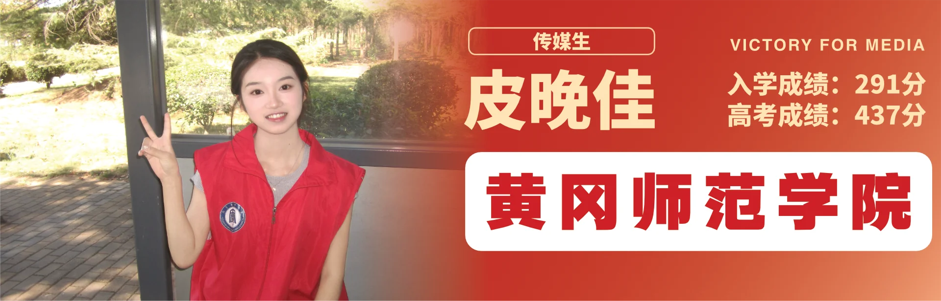 皮晚佳 至臻高考成功案例
