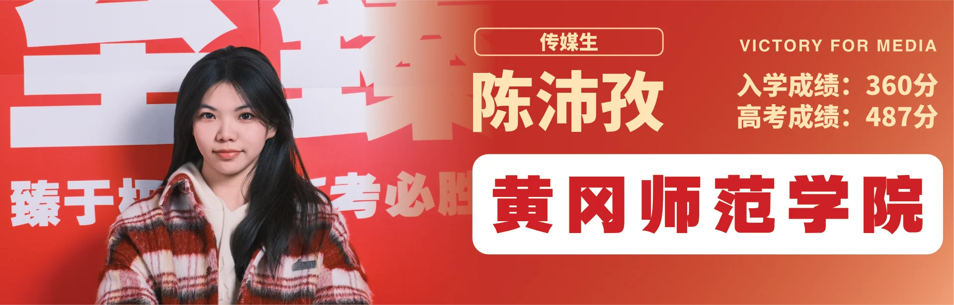 陈沛孜 至臻高考成功案例