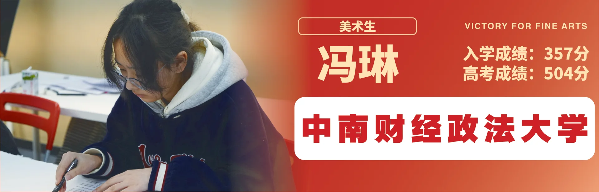 冯琳 至臻高考成功案例