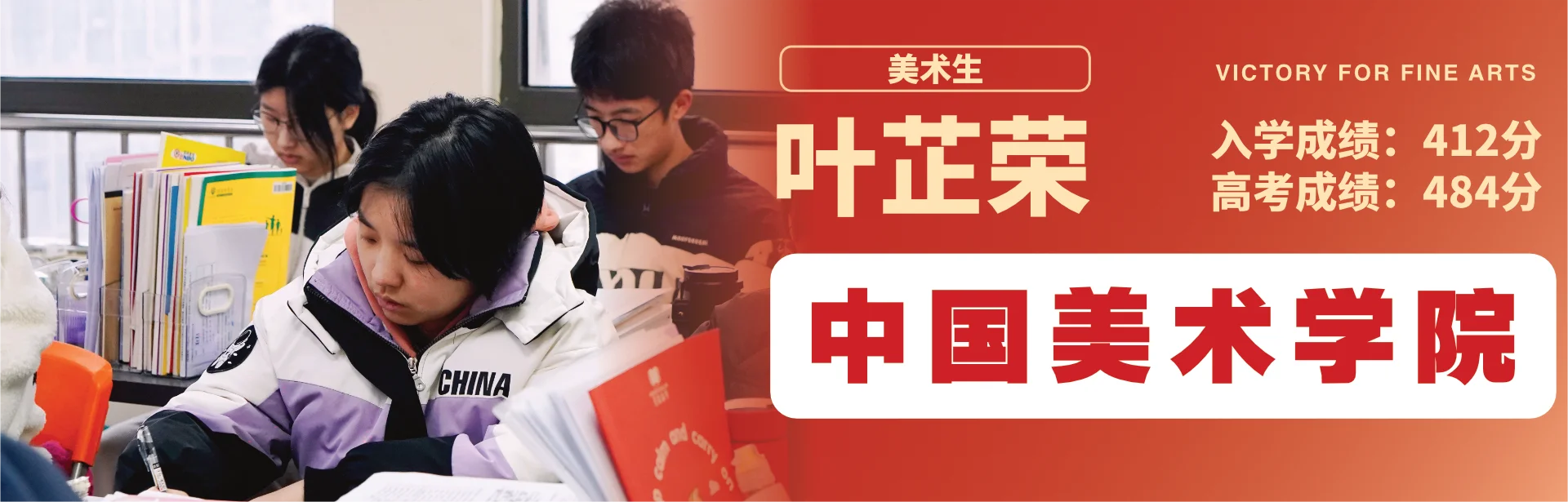 叶芷荣 至臻高考成功案例