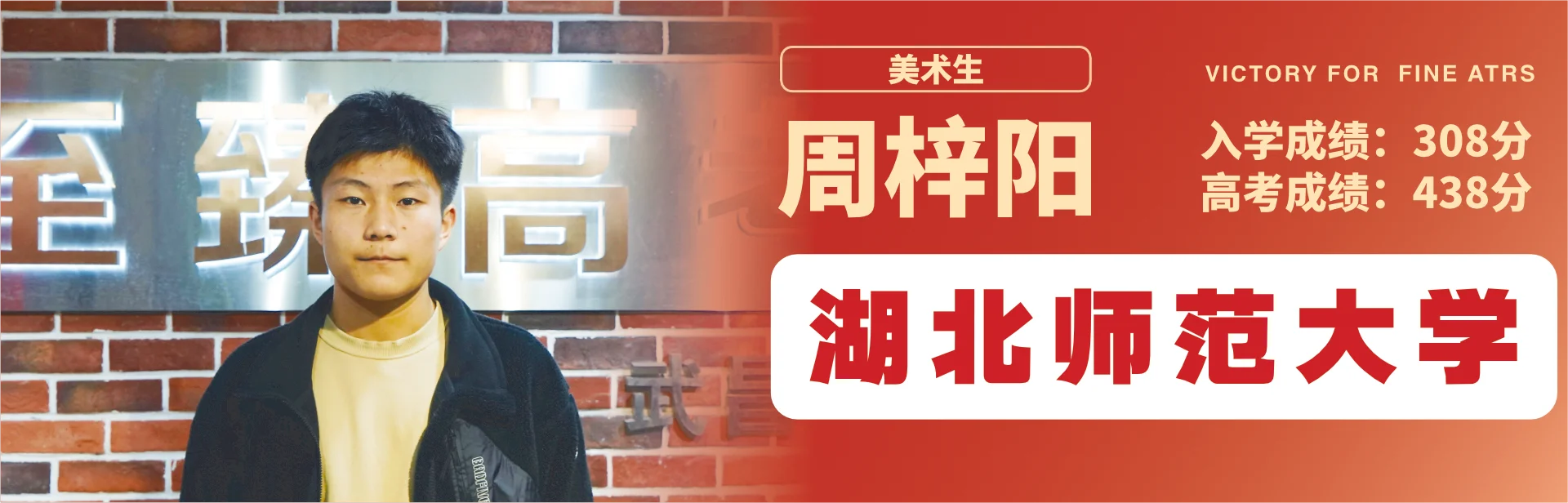 周梓阳 至臻高考成功案例