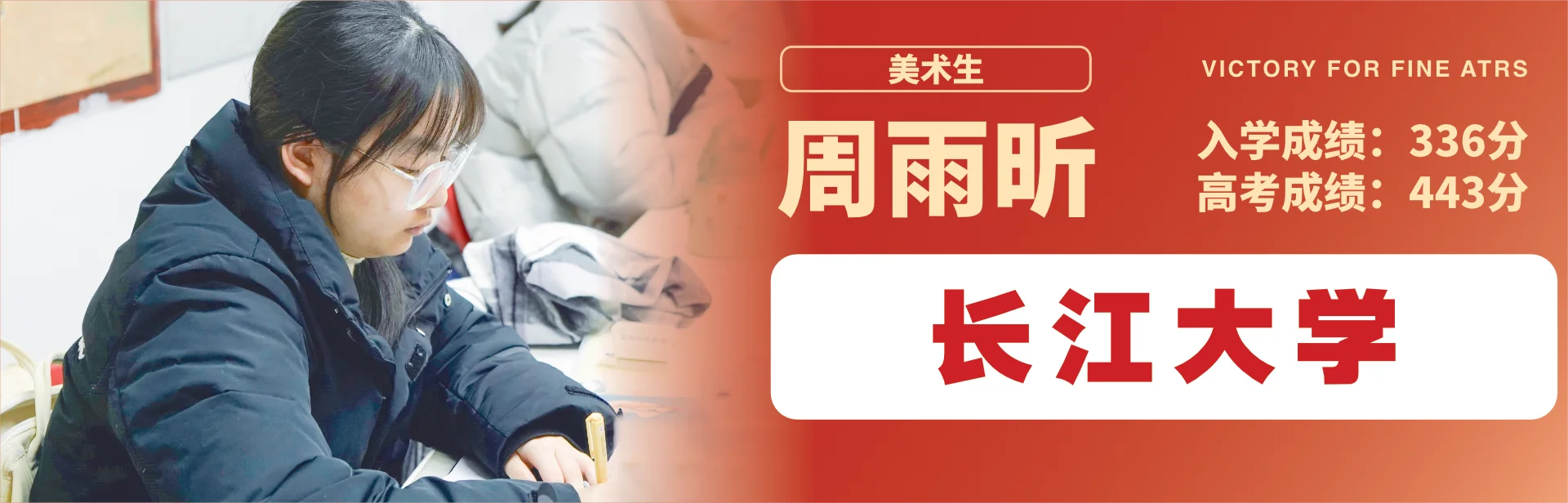 周雨昕 至臻高考成功案例
