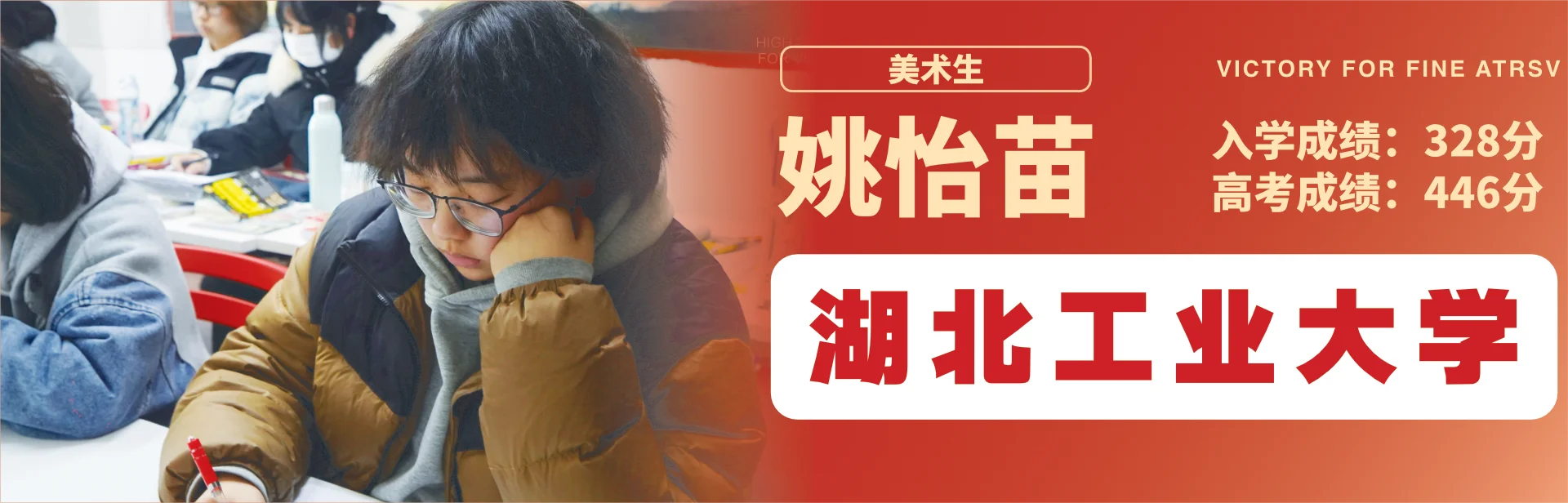 姚怡苗 至臻高考成功案例