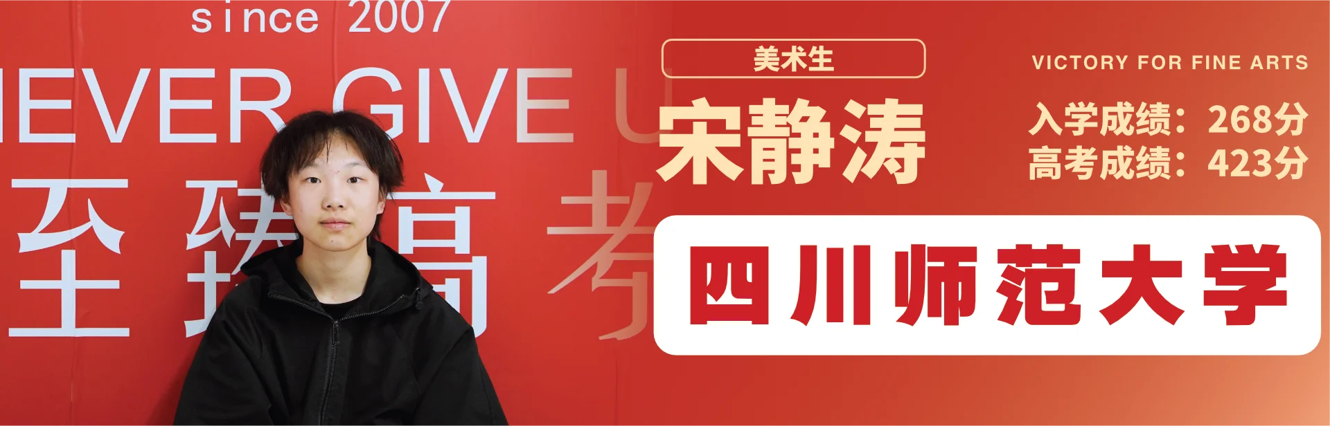 宋静涛 至臻高考成功案例