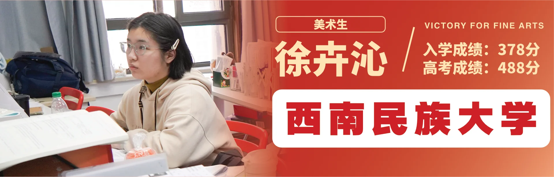 徐卉沁 至臻高考成功案例
