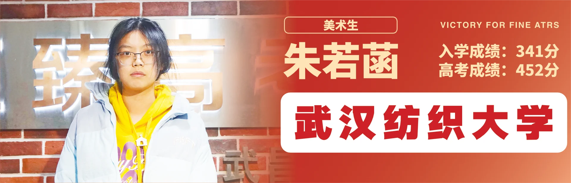 朱若菡 至臻高考成功案例
