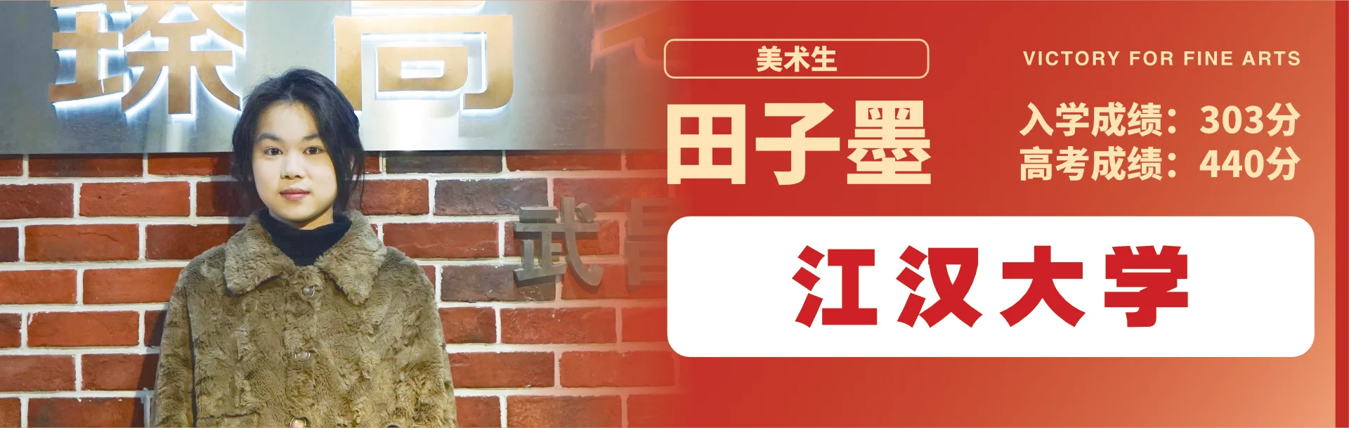 田子墨 至臻高考成功案例