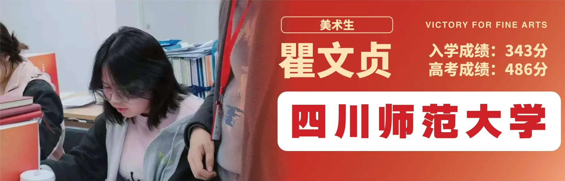 瞿文贞 至臻高考成功案例