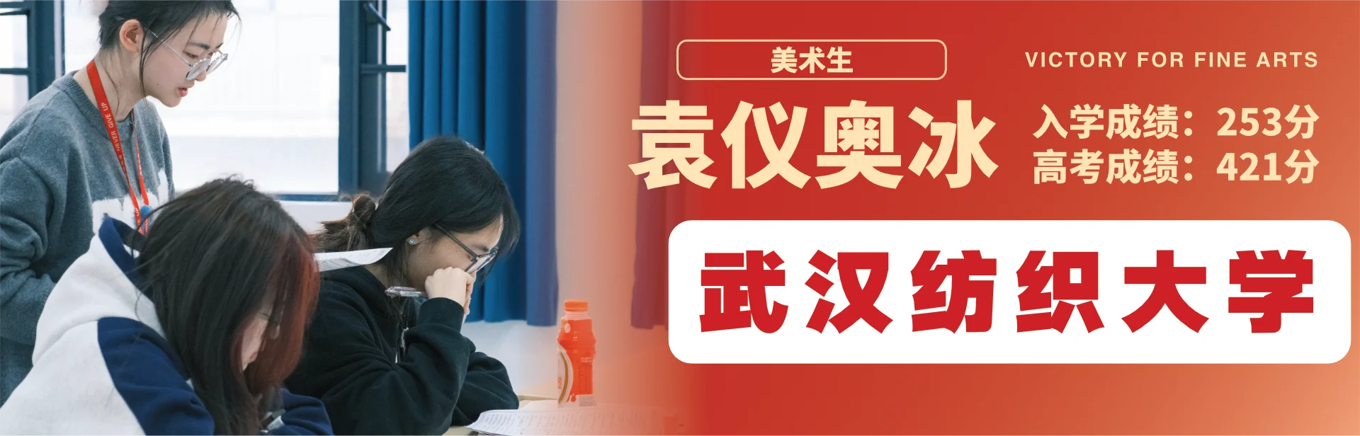 袁仪奥冰 至臻高考成功案例