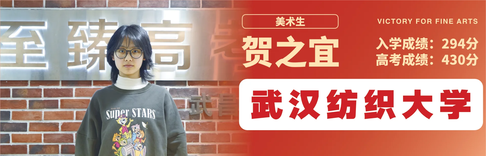 贺之宜 至臻高考成功案例