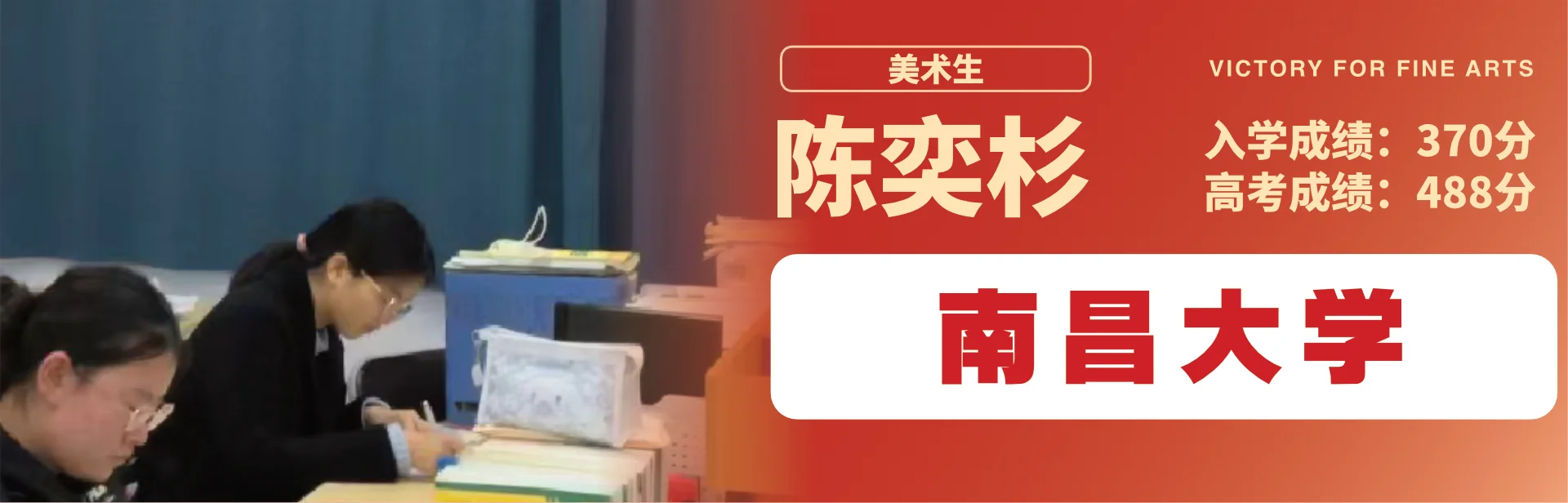 陈奕杉 至臻高考成功案例