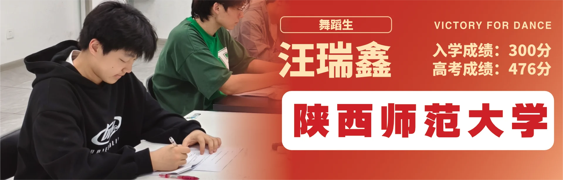 汪瑞鑫 至臻高考成功案例