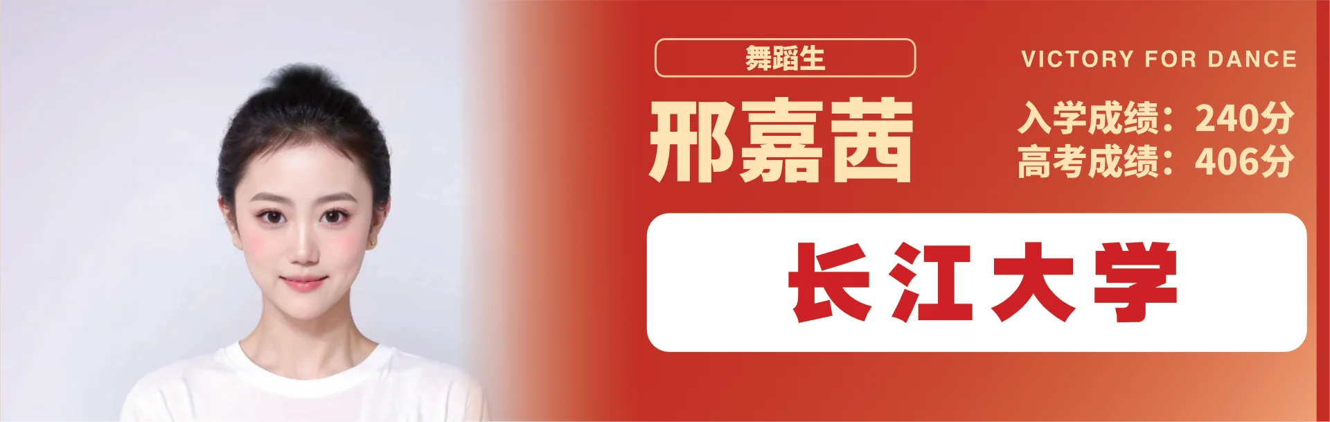 邢嘉茜 至臻高考成功案例