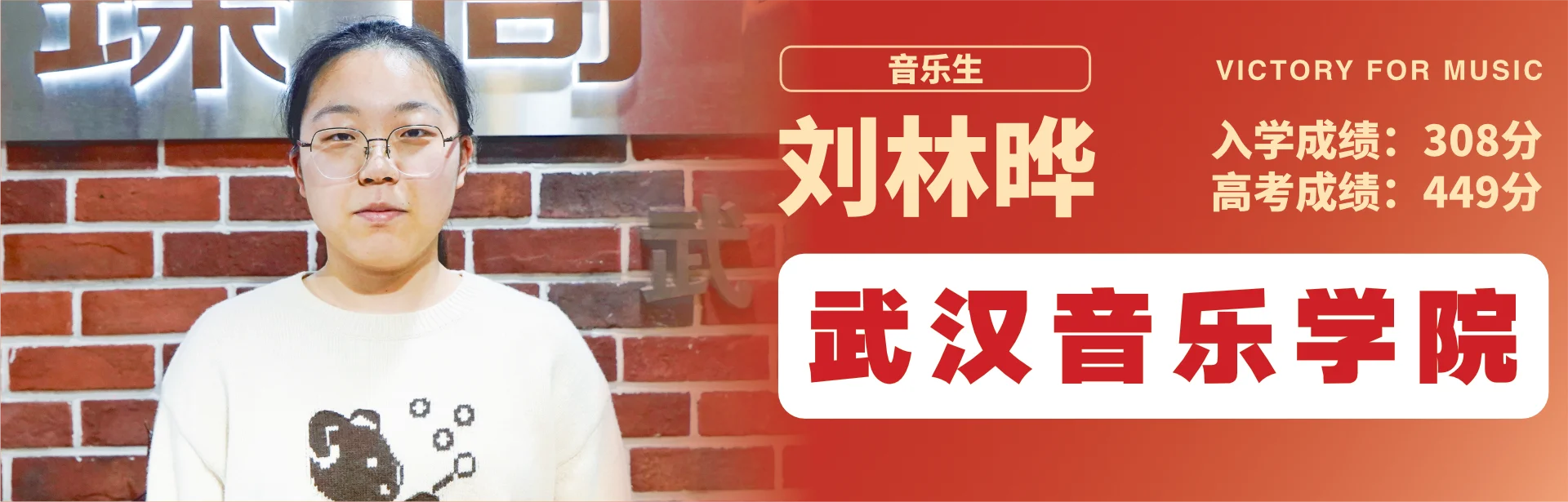 刘林晔 至臻高考成功案例