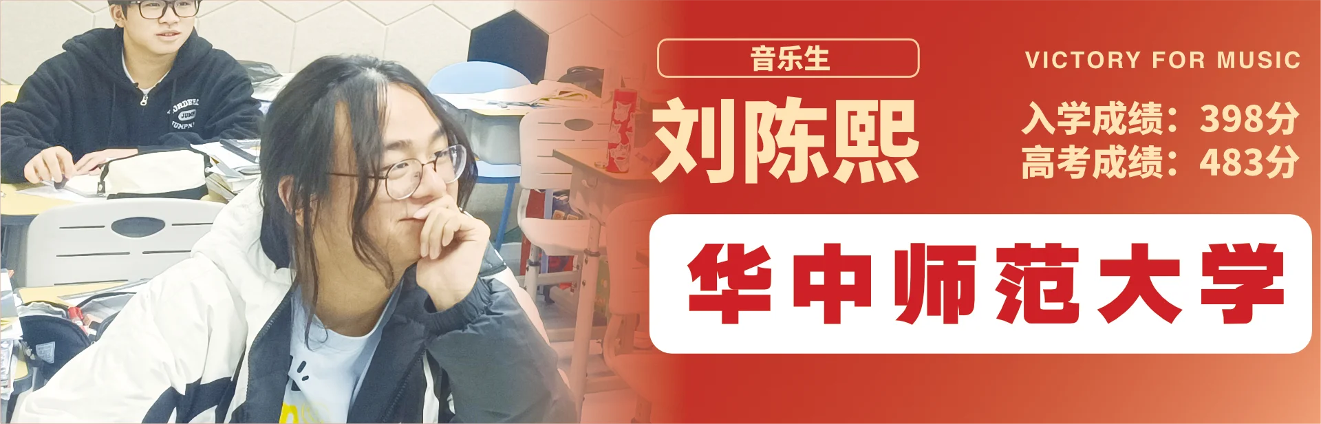 刘陈熙 至臻高考成功案例