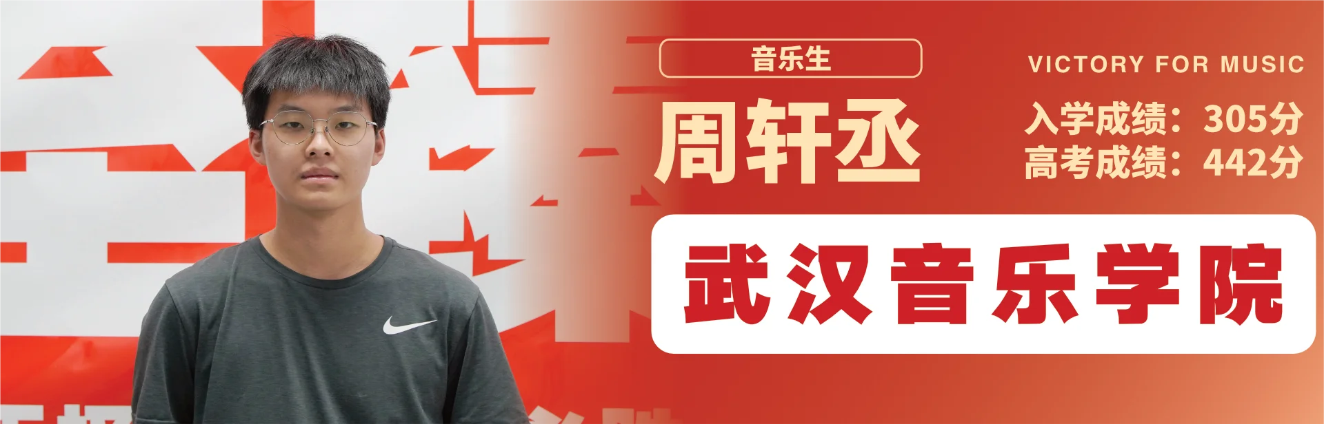 周轩丞 至臻高考成功案例
