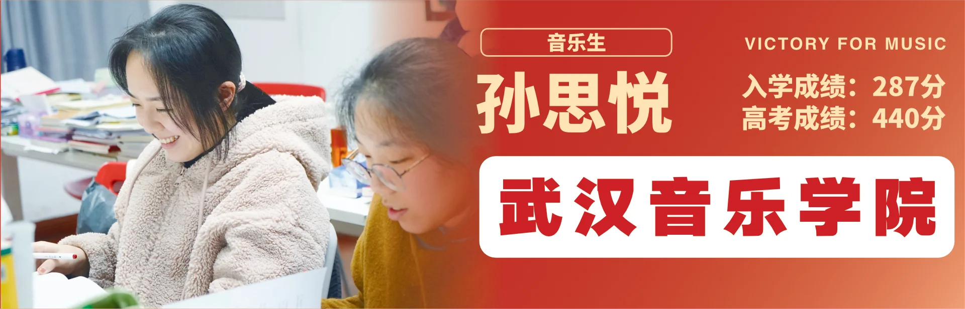 孙思悦 至臻高考成功案例