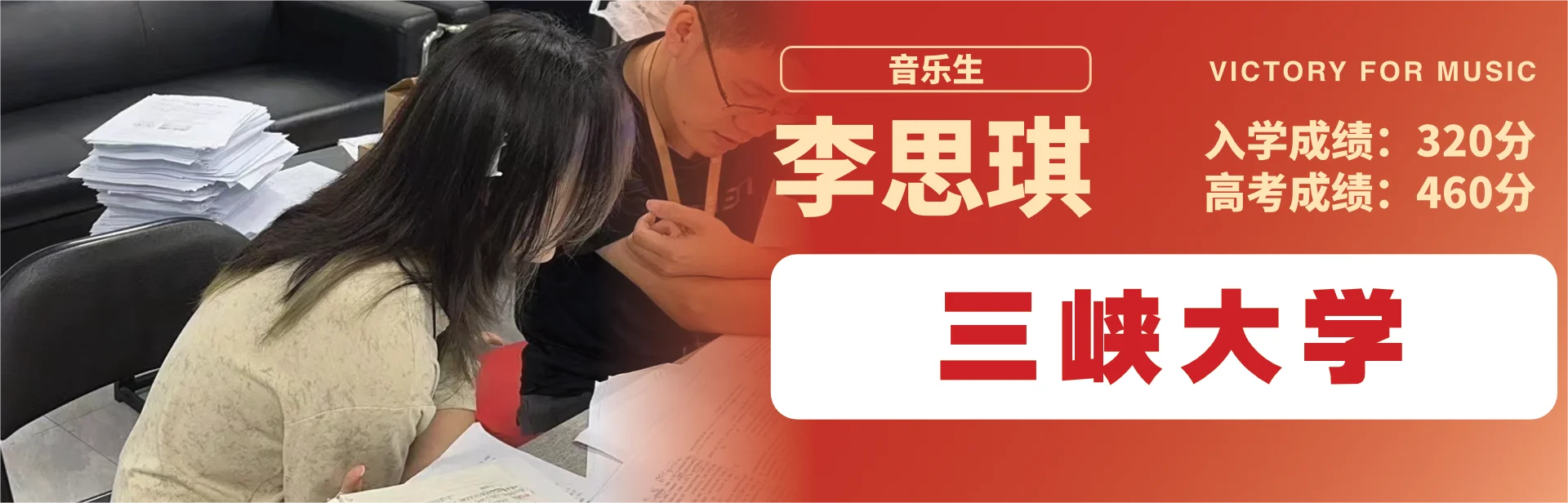 李思琪 至臻高考成功案例