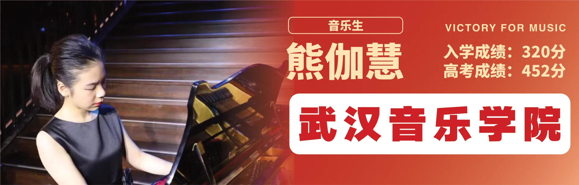 熊伽慧 至臻高考成功案例