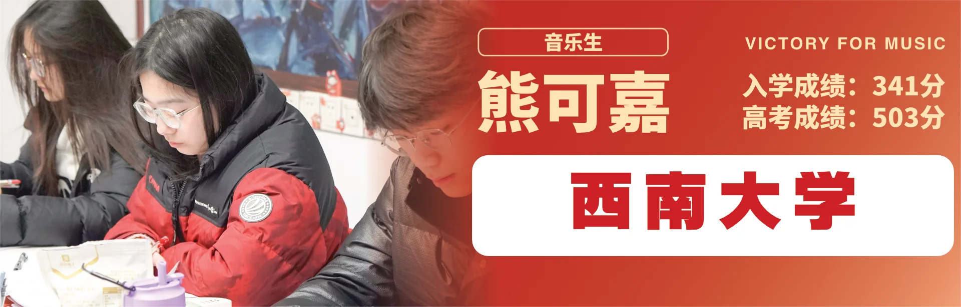 熊可嘉 至臻高考成功案例