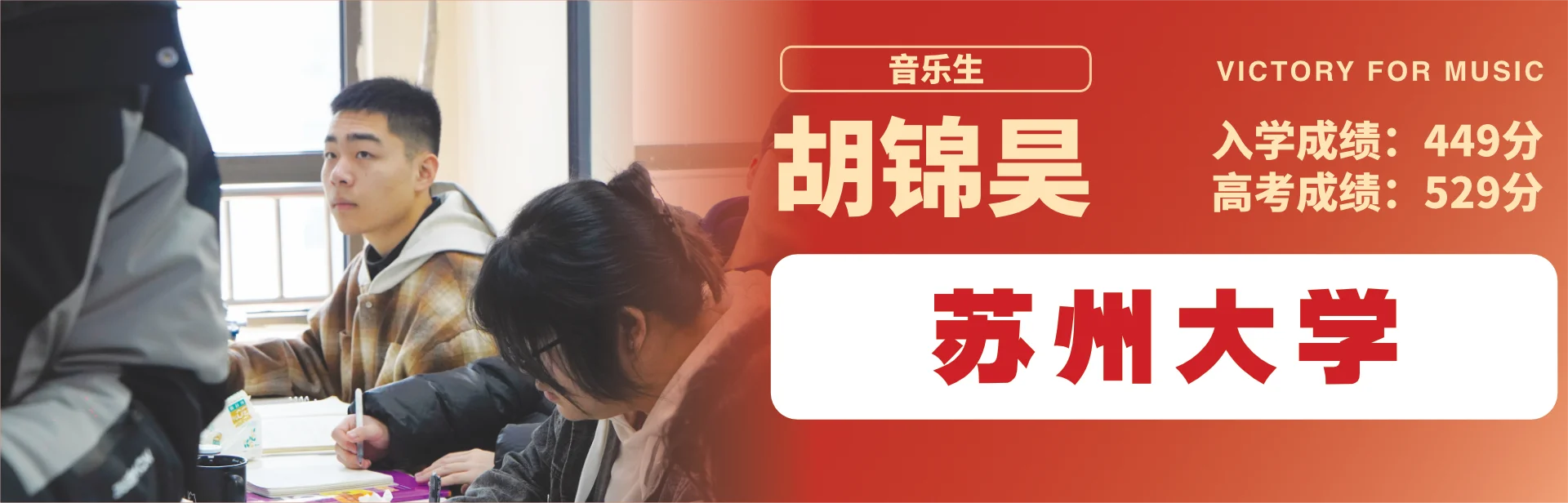 胡锦昊 至臻高考成功案例