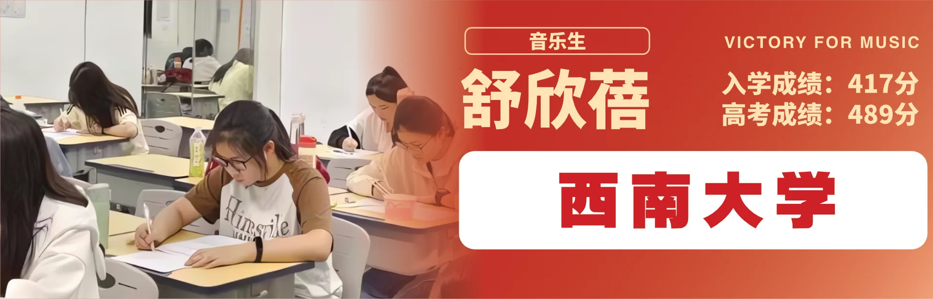 舒欣蓓 至臻高考成功案例