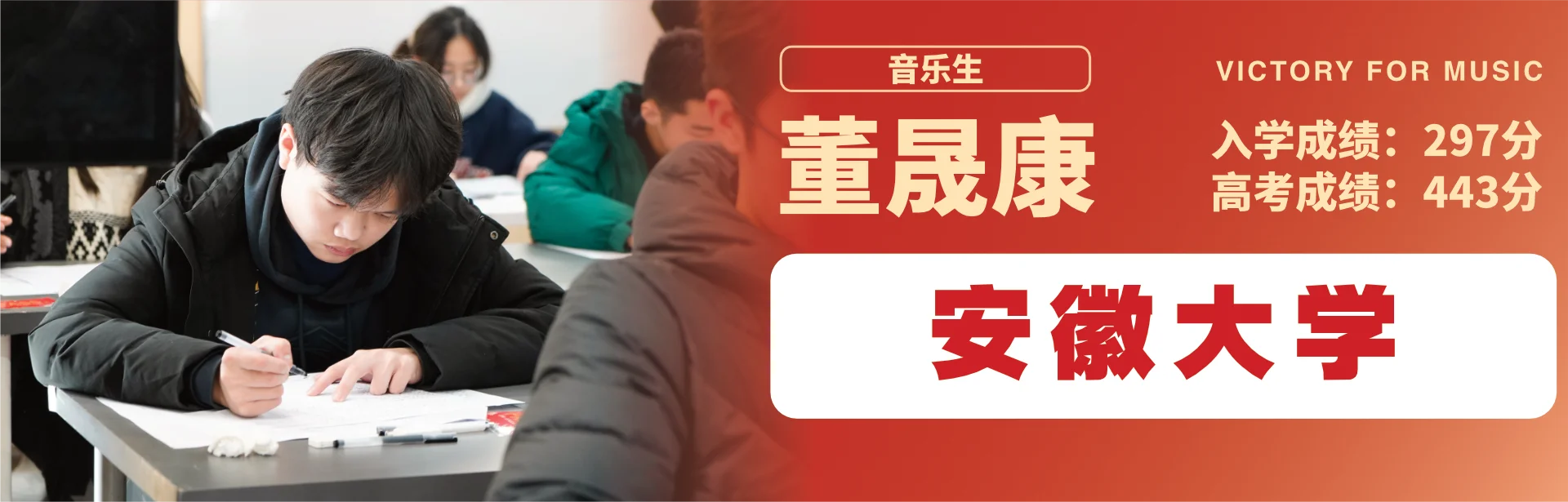 董晟康 至臻高考成功案例