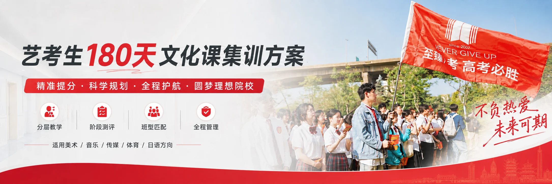至臻高考艺考生文化课全托集训