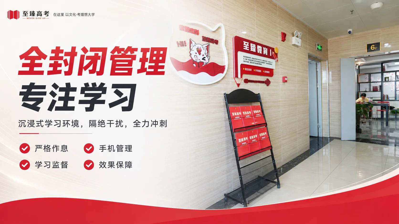 至臻高考全封闭管理