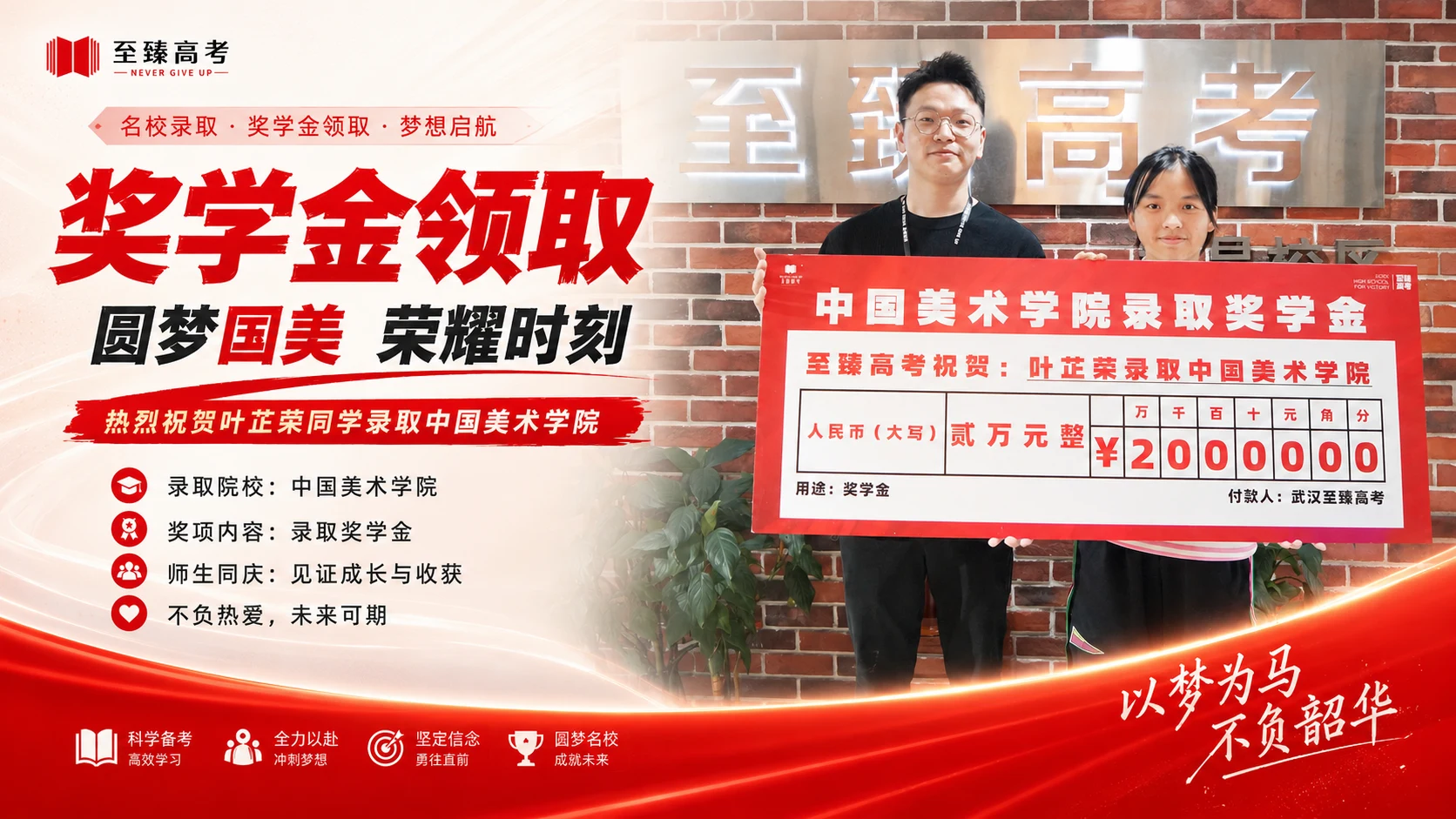 至臻高考升学成果