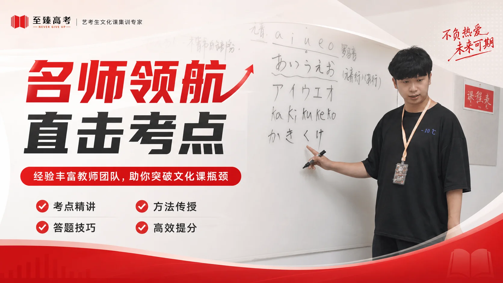 至臻高考日语课堂教学
