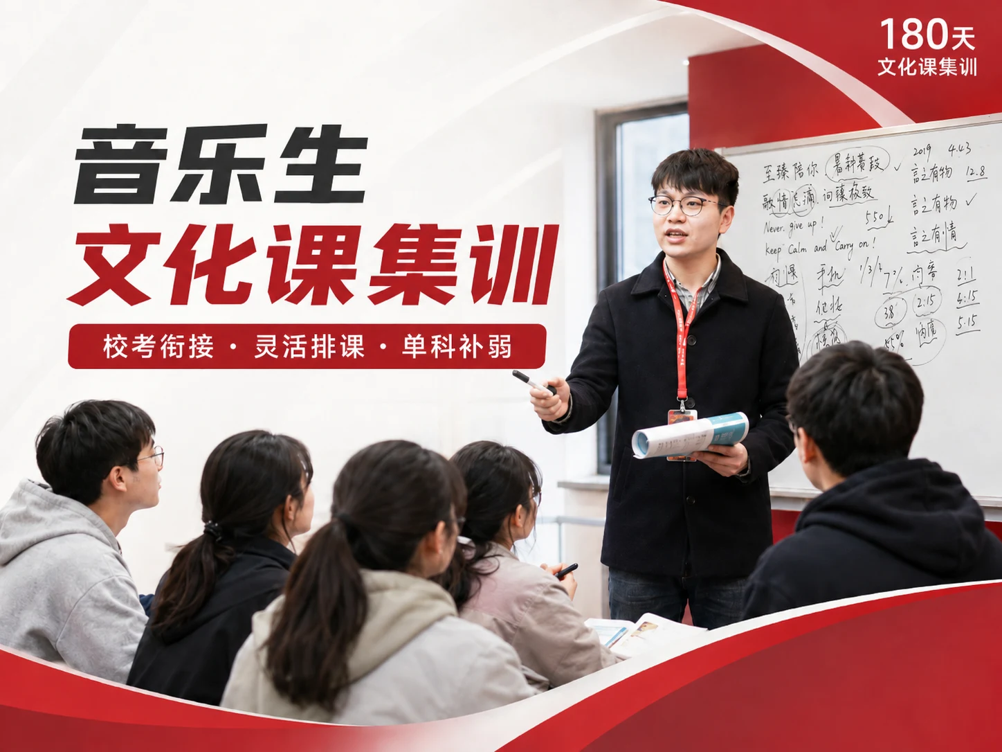 音乐生文化课全托集训 - 至臻高考